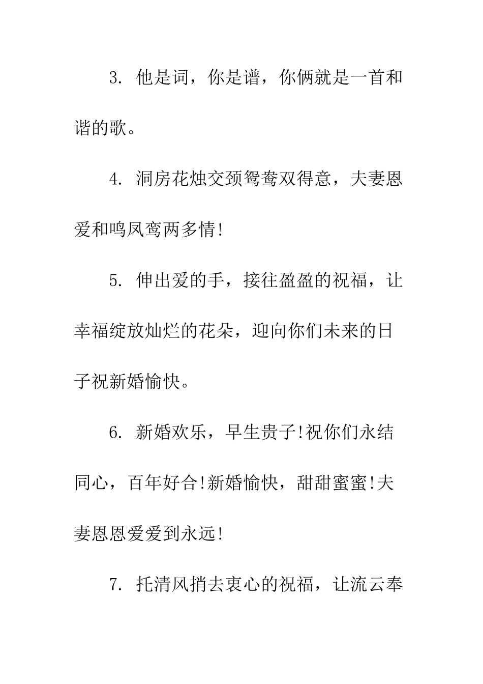 新婚祝福语创意简短--精编范文_第2页