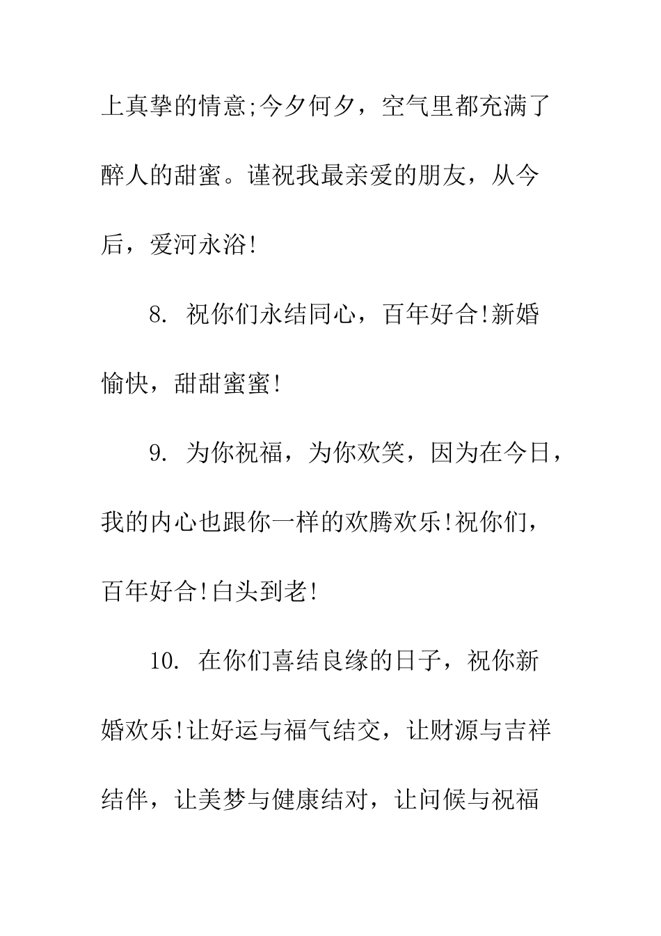 新婚祝福语创意简短--精编范文_第3页