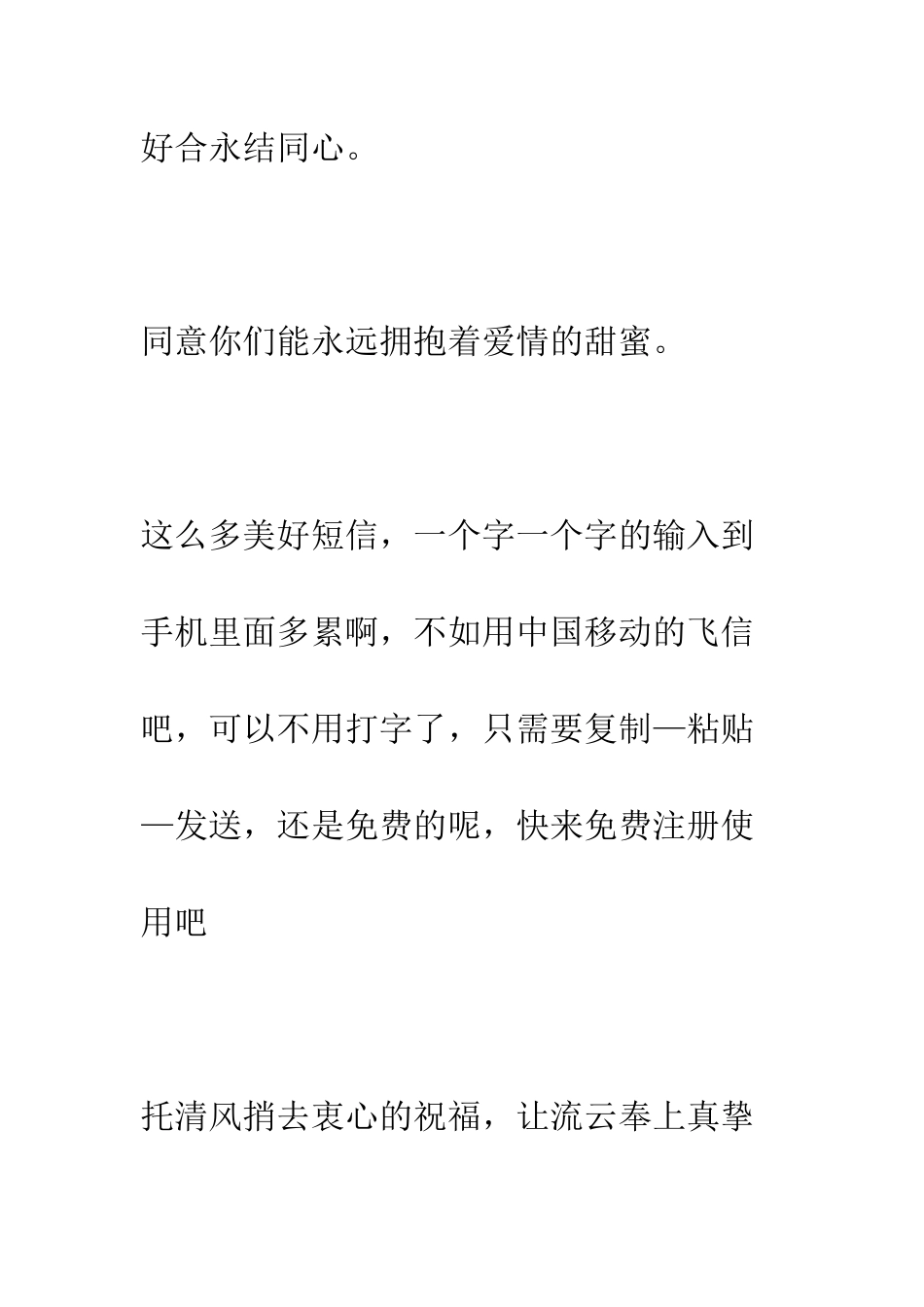 新婚祝福语--精编范文_第2页