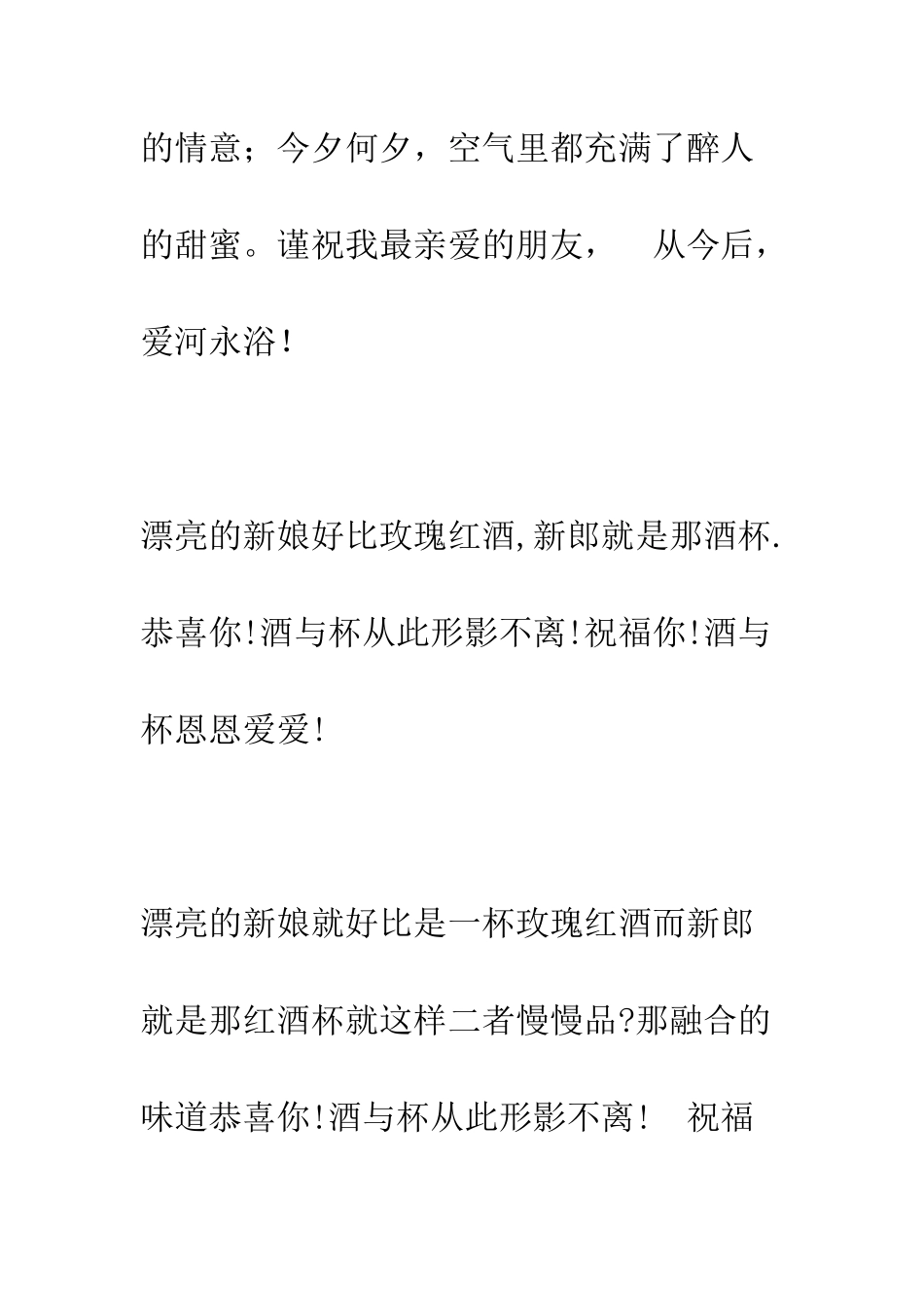 新婚祝福语--精编范文_第3页