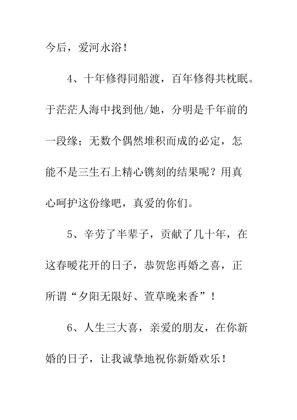 新婚祝福语录--精编范文_第2页