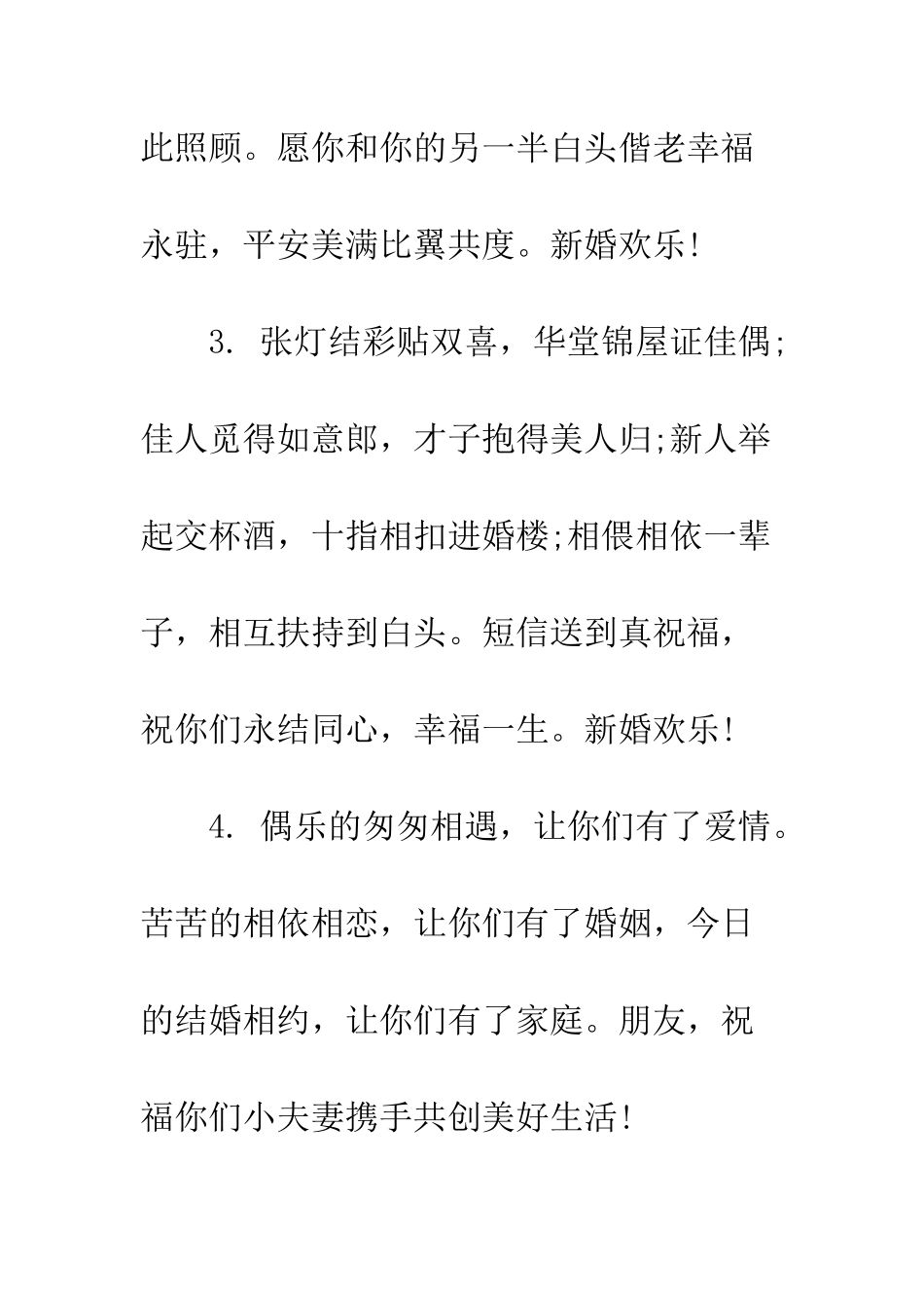 新婚祝福语大全朋友--精编范文_第2页