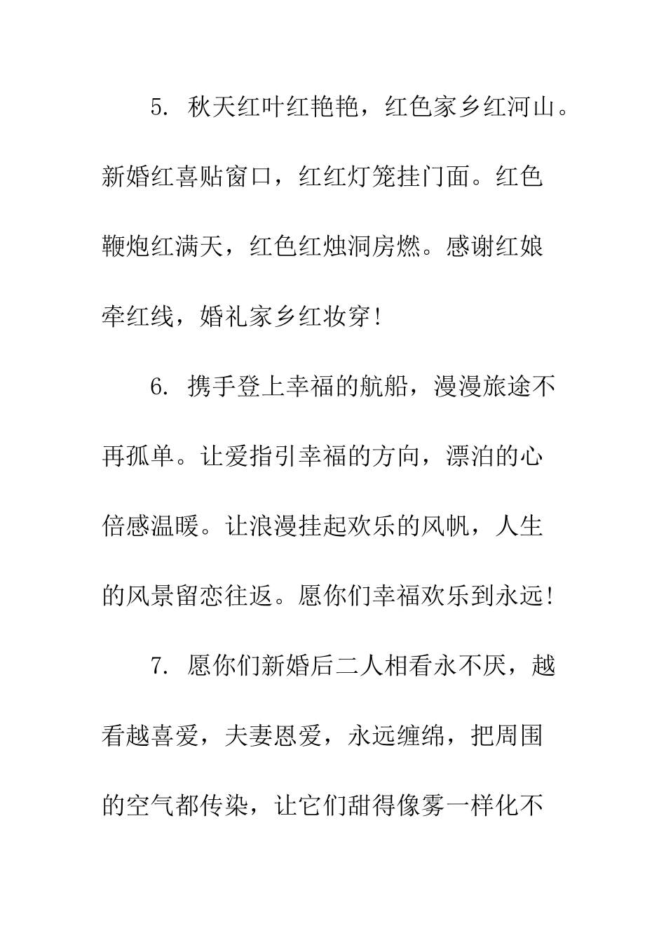 新婚祝福语大全朋友--精编范文_第3页