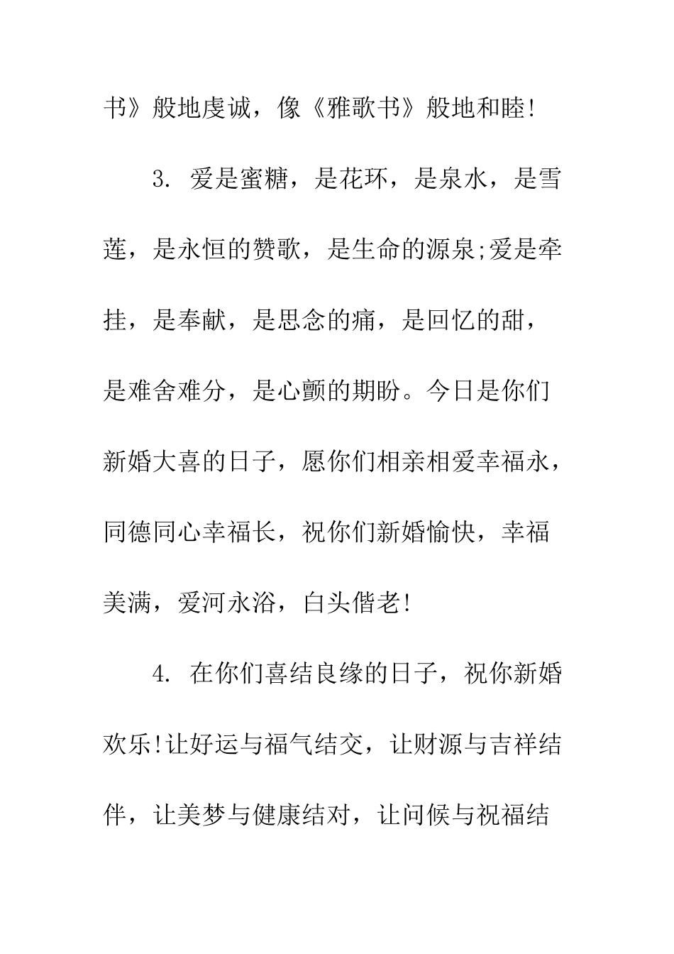 新婚祝福语大全简短--精编范文_第2页