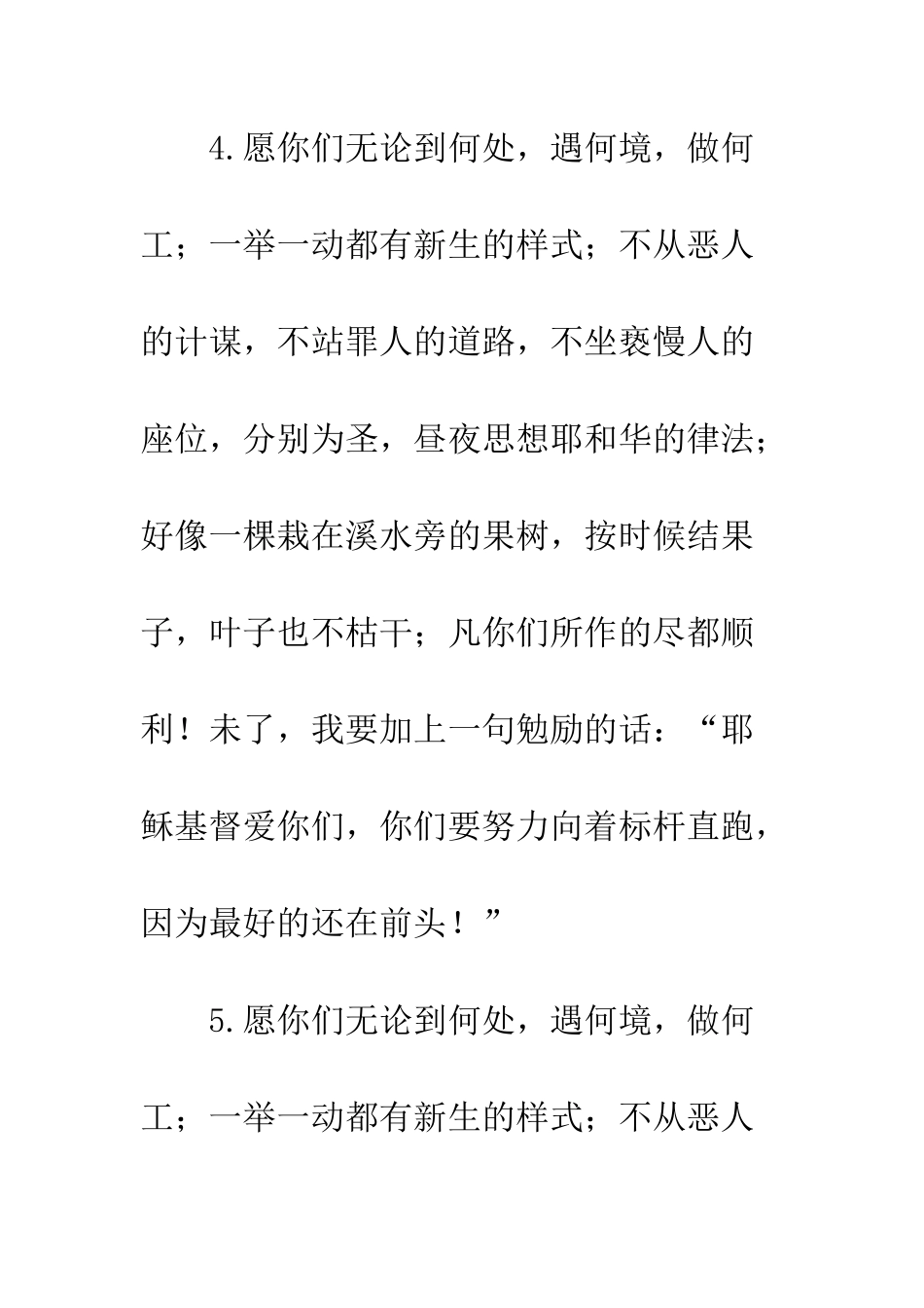 新婚祝福语短信大全--精编范文_第2页