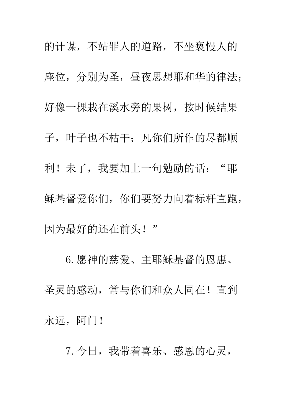 新婚祝福语短信大全--精编范文_第3页