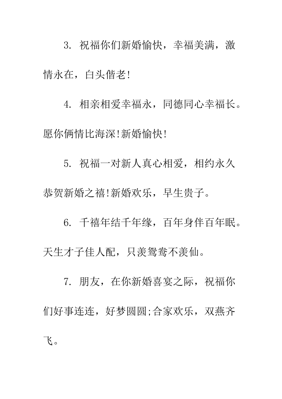 新婚祝福语押韵--精编范文_第2页