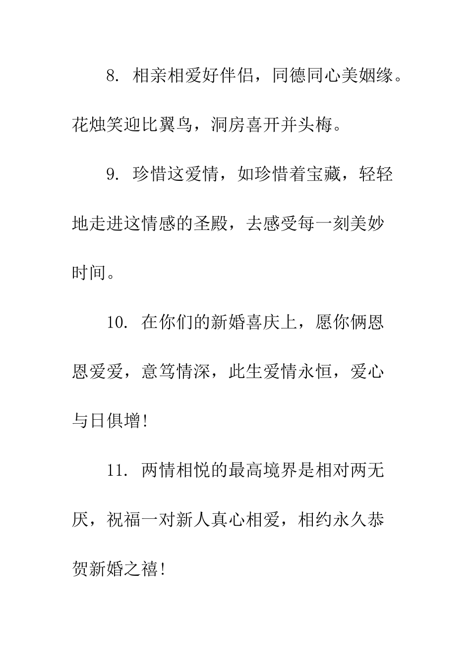 新婚祝福语押韵--精编范文_第3页