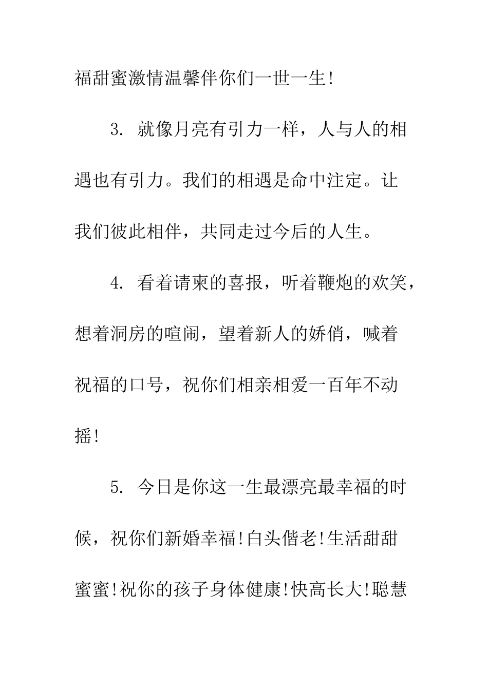 新婚祝福语简短的--精编范文_第2页