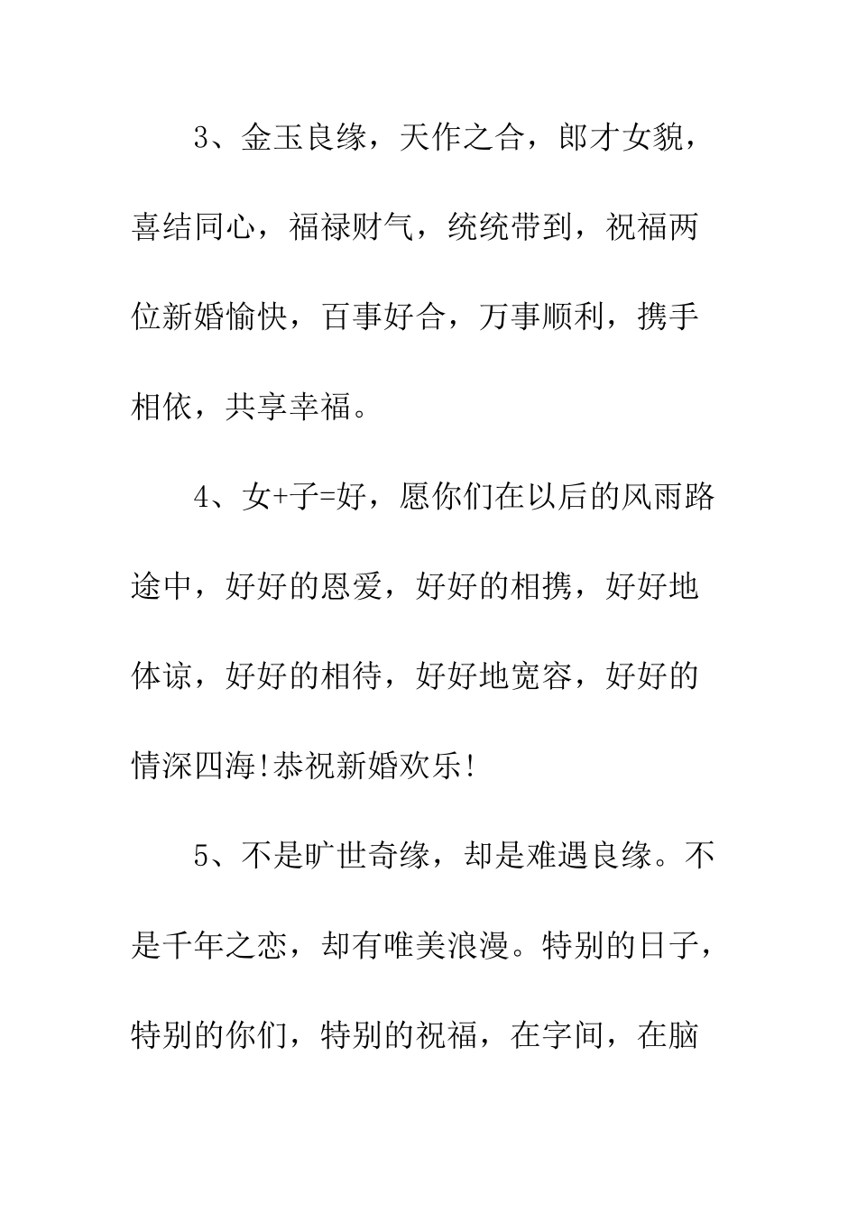 新婚祝福语短信--精编范文_第2页