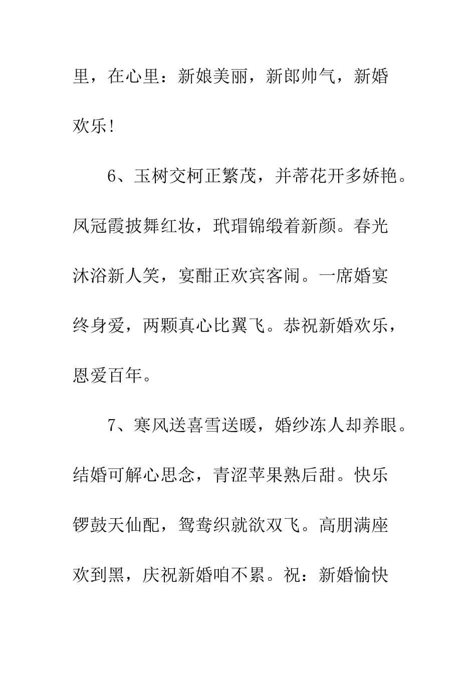 新婚祝福语短信--精编范文_第3页