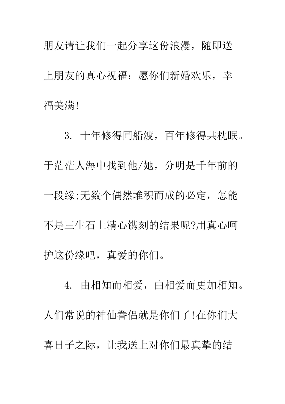 新婚祝福语要红包--精编范文_第2页