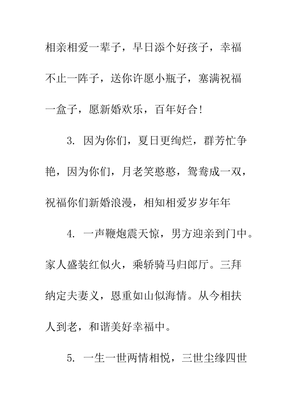 新婚祝福语言--精编范文_第2页