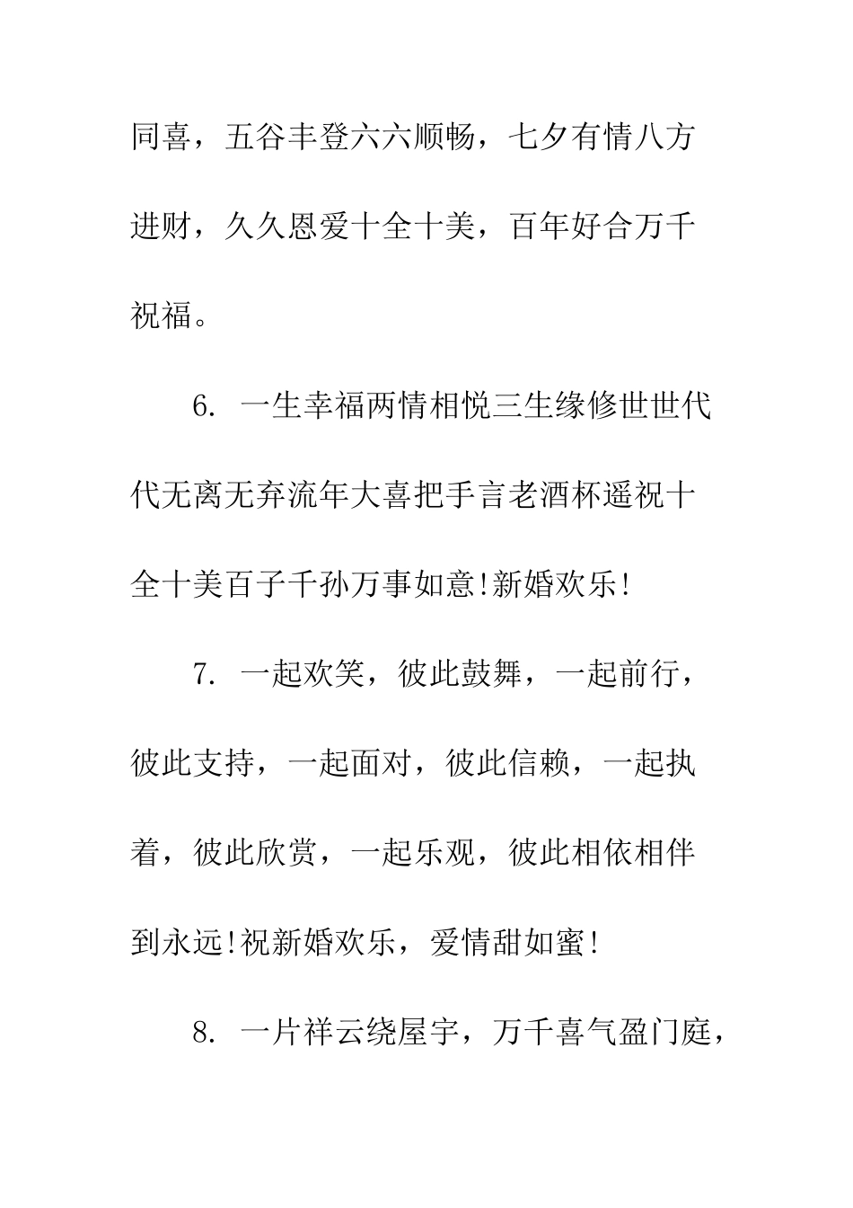 新婚祝福语言--精编范文_第3页