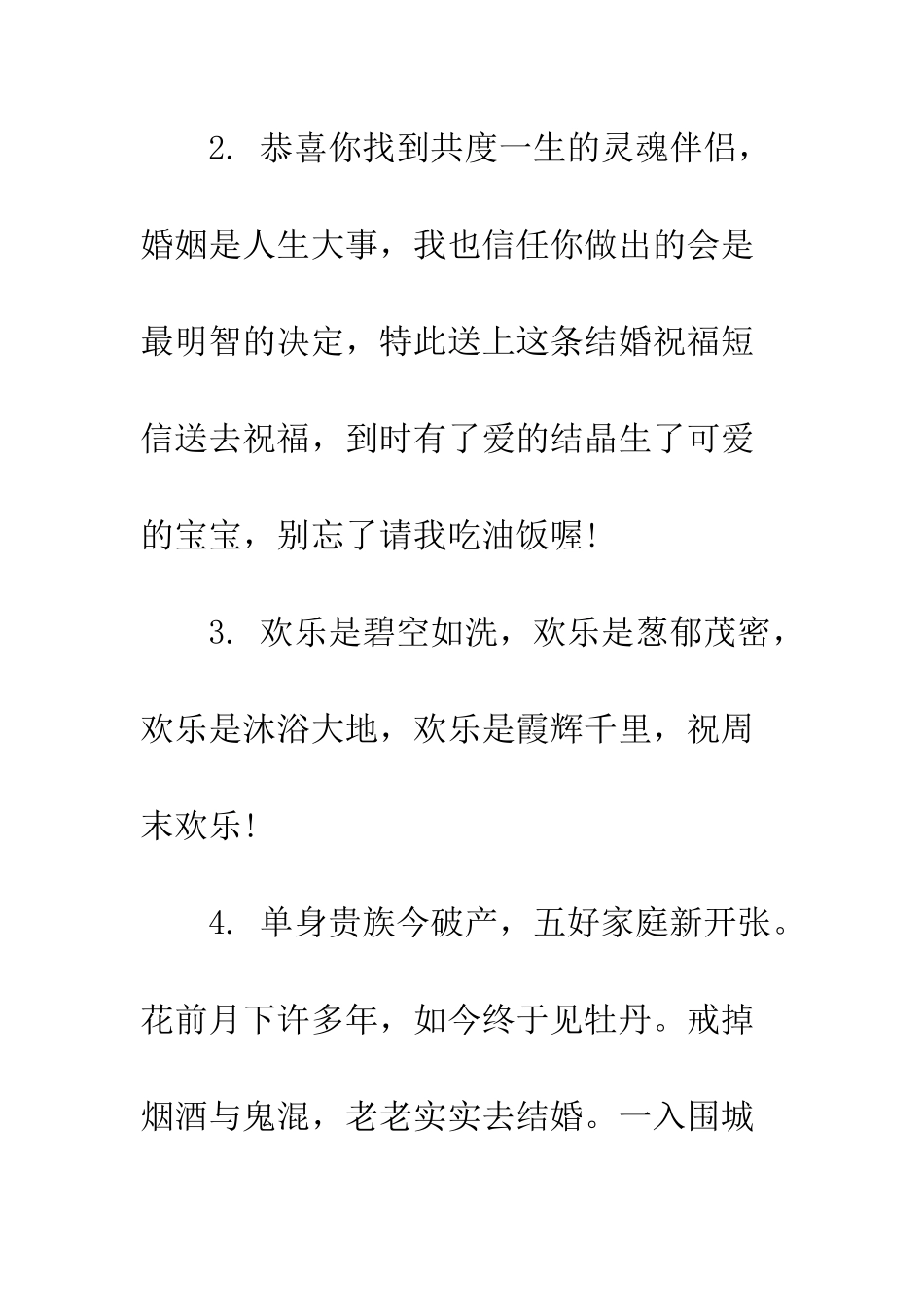 新婚祝福语精简--精编范文_第2页