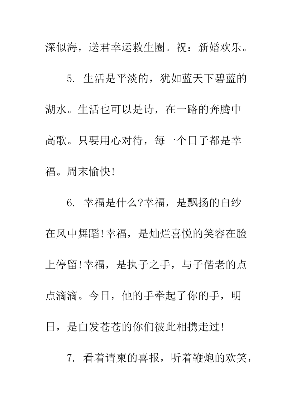 新婚祝福语精简--精编范文_第3页