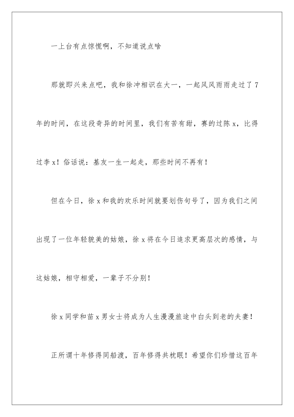 新婚祝贺致辞_第2页