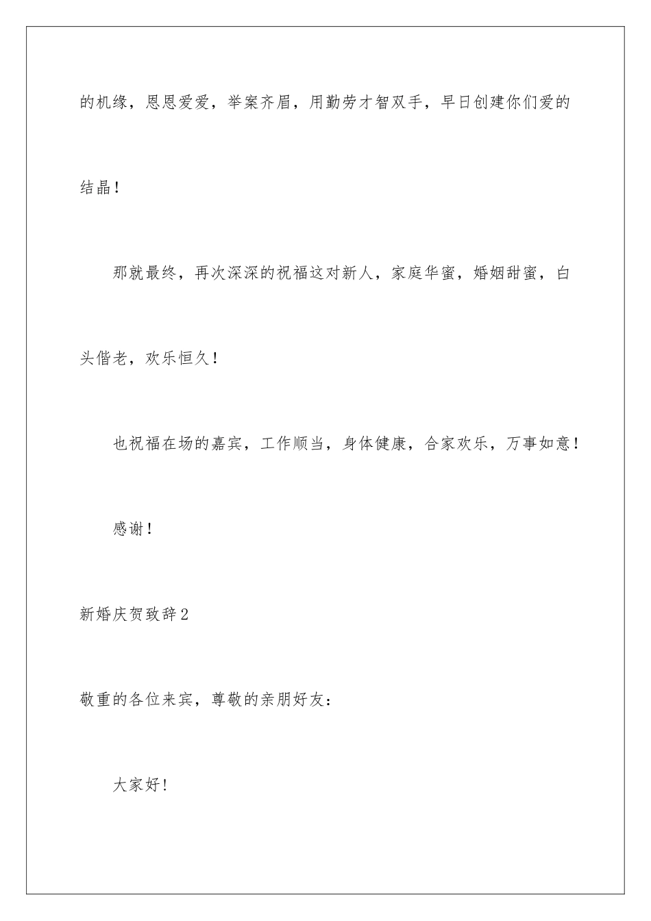 新婚祝贺致辞_第3页