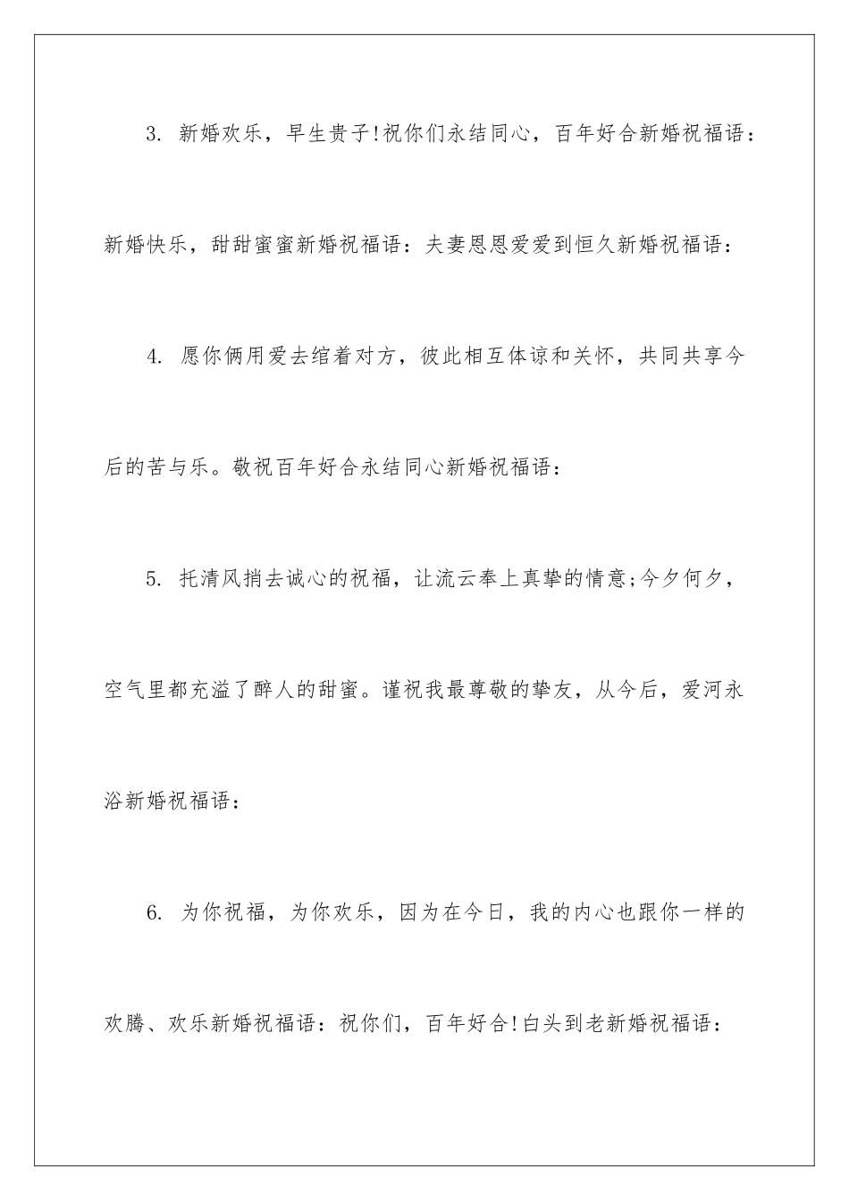 新婚祝福贺词_第2页