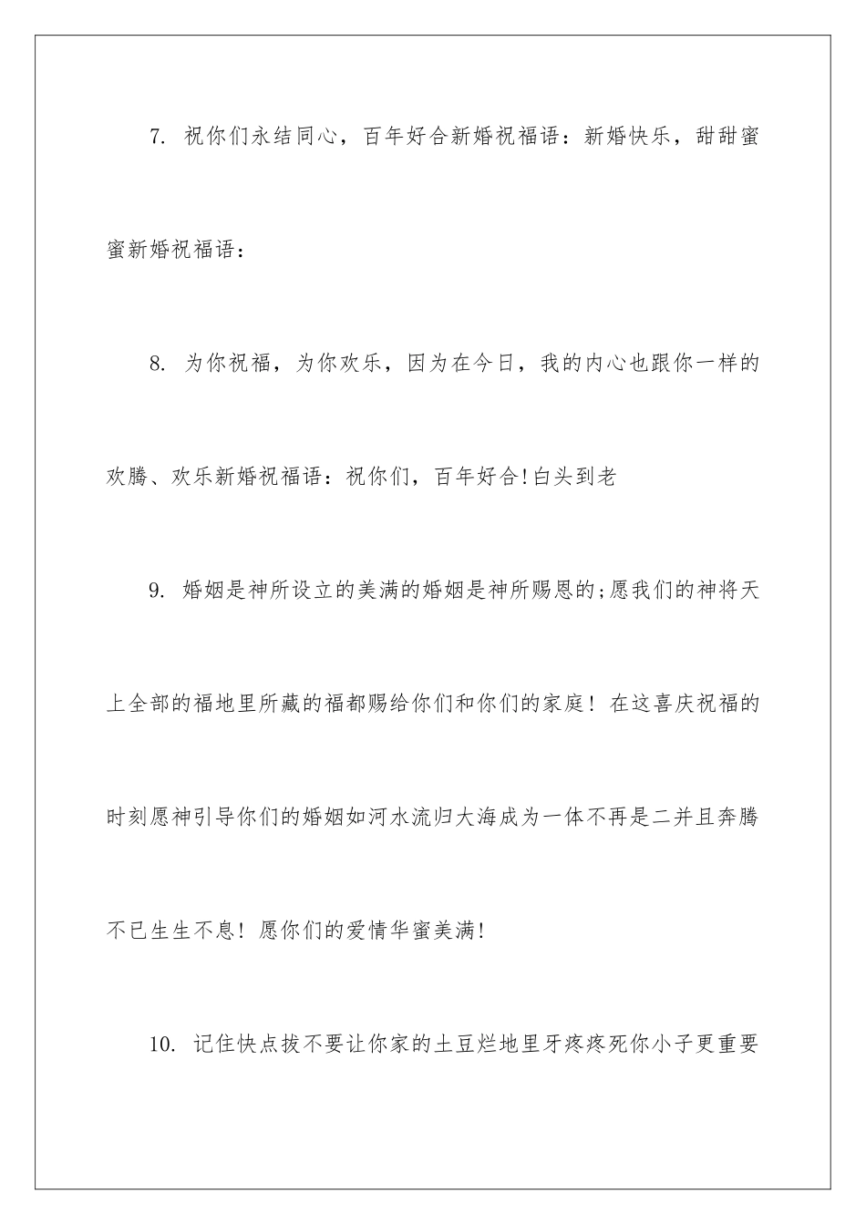 新婚祝福贺词_第3页