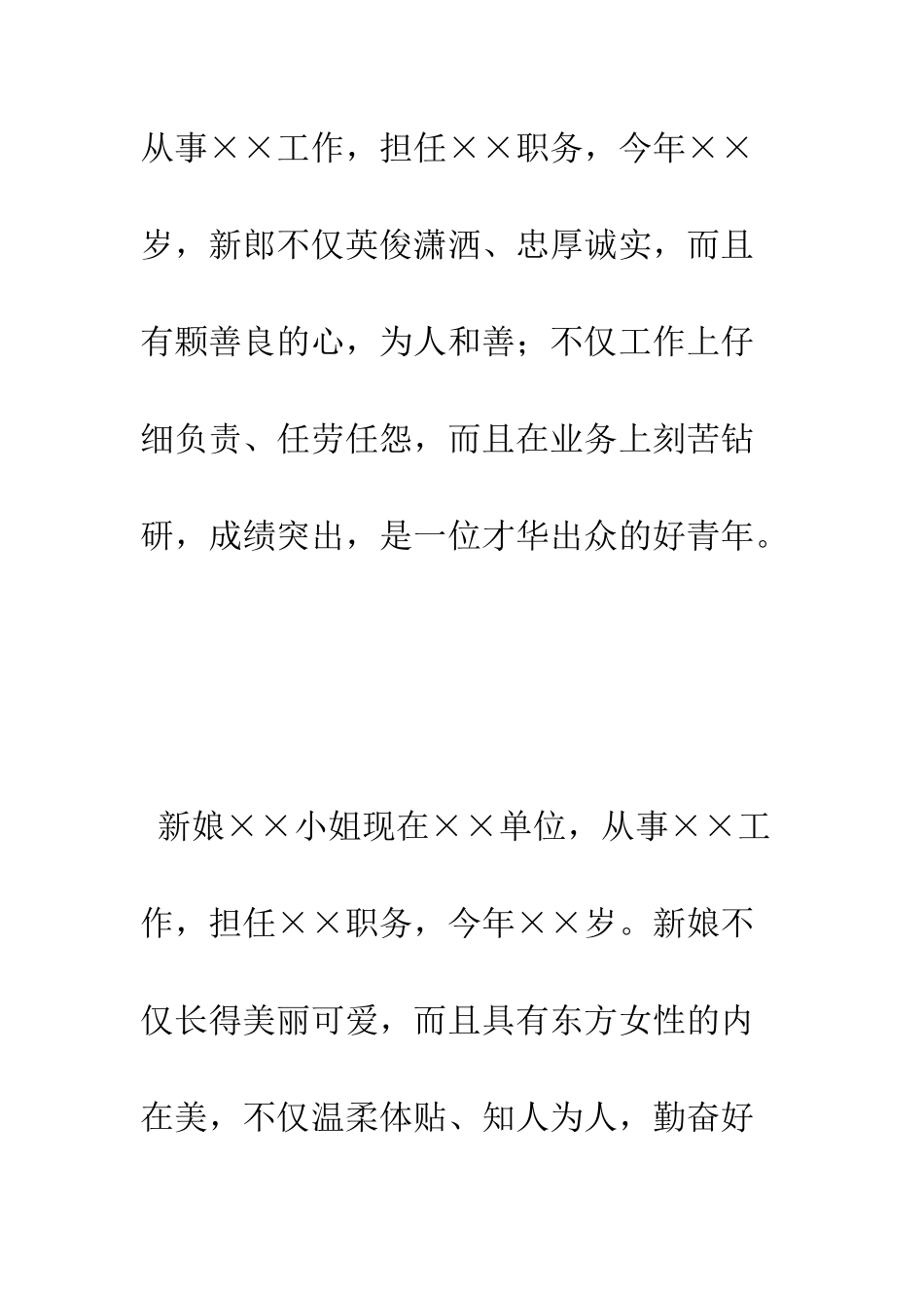 新婚祝词--精编范文_第2页