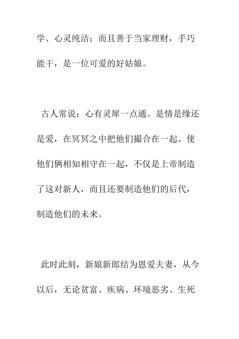 新婚祝词--精编范文_第3页