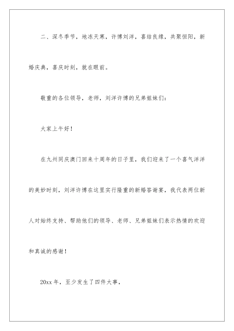 新婚答谢主持稿_第2页