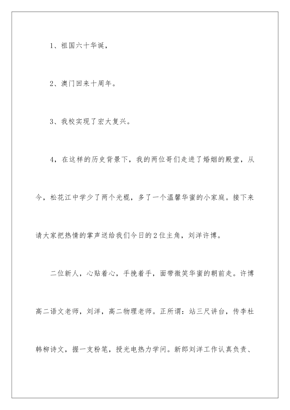 新婚答谢主持稿_第3页