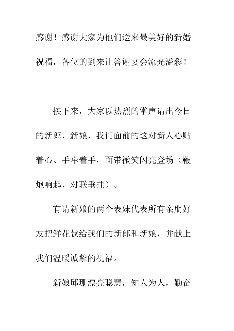 新婚答谢宴会主持词--精编范文_第2页