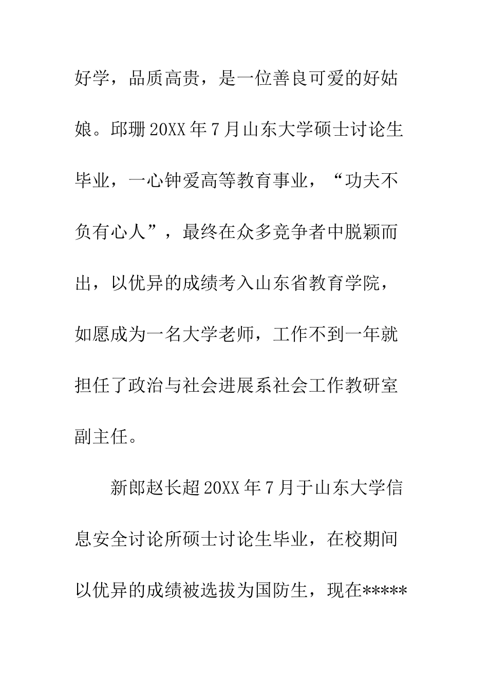 新婚答谢宴会主持词--精编范文_第3页