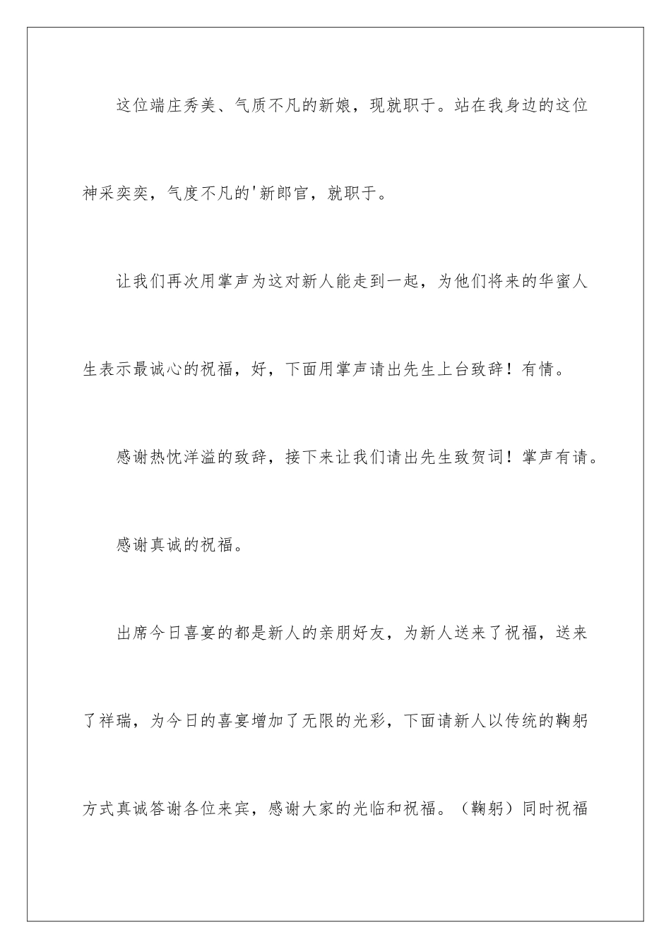新婚答谢幽默主持词_第3页