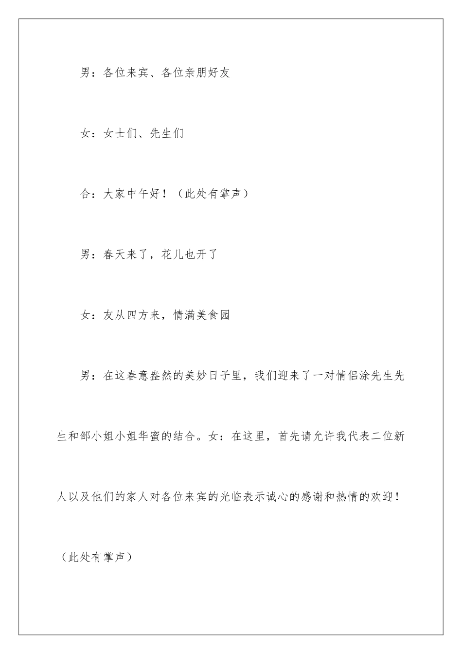 新婚答谢宴会主持词_第2页