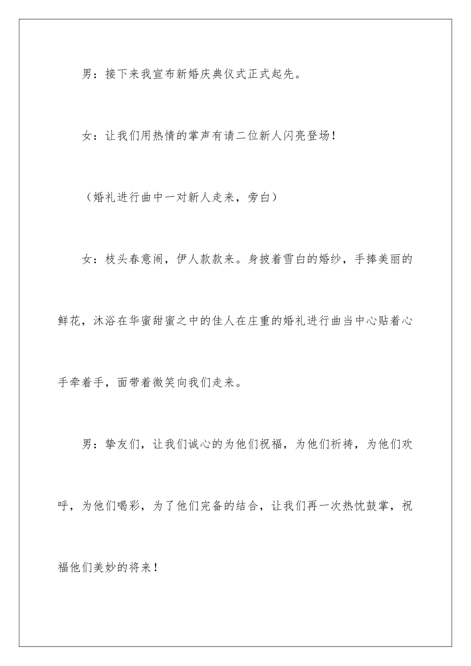 新婚答谢宴会主持词_第3页