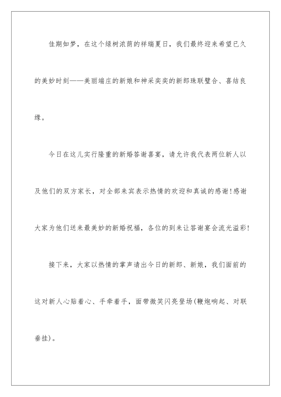 新婚答谢宴简洁主持词_第2页