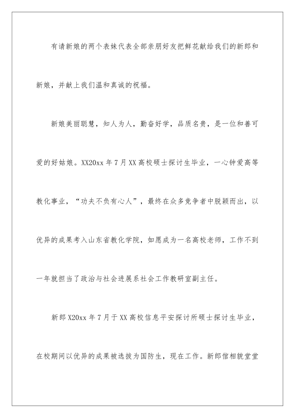 新婚答谢宴简洁主持词_第3页