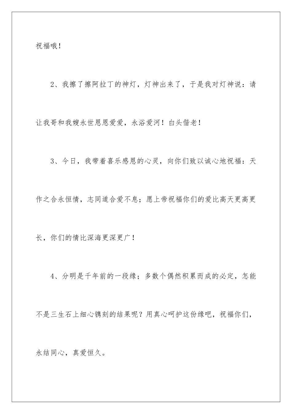 新婚简短贺词_第2页