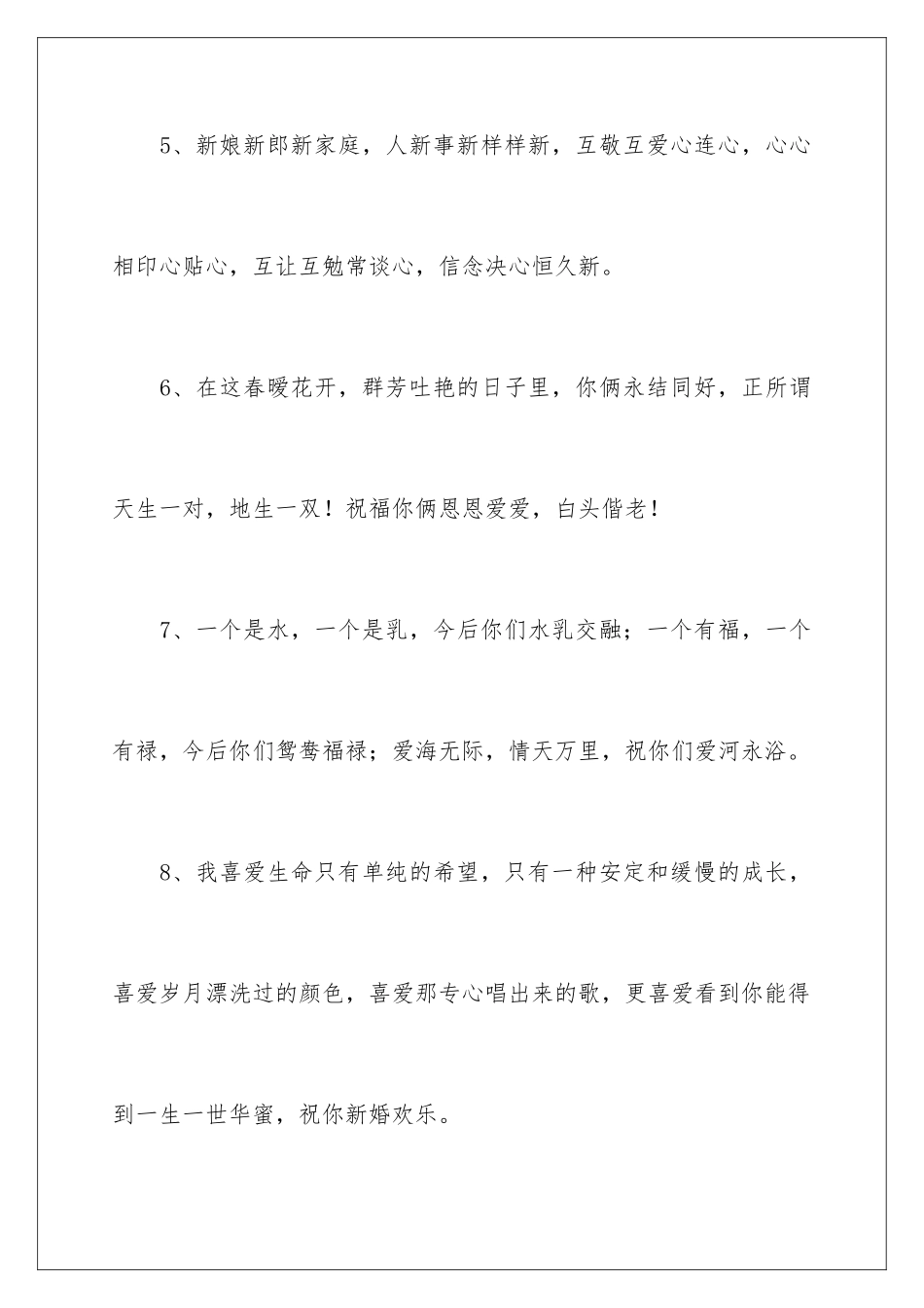 新婚简短贺词_第3页