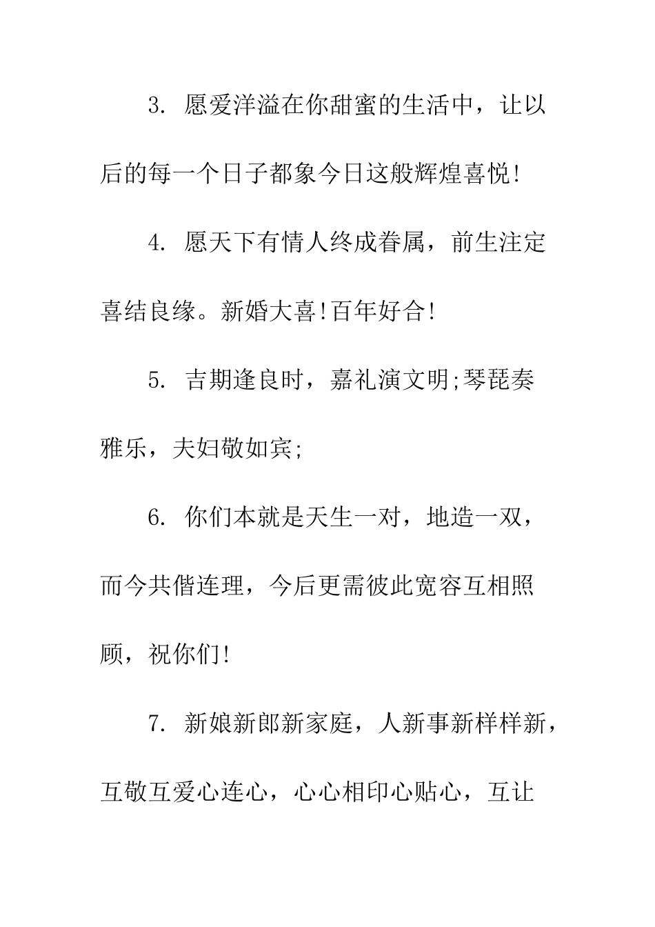 新婚红包的祝福语--精编范文_第2页