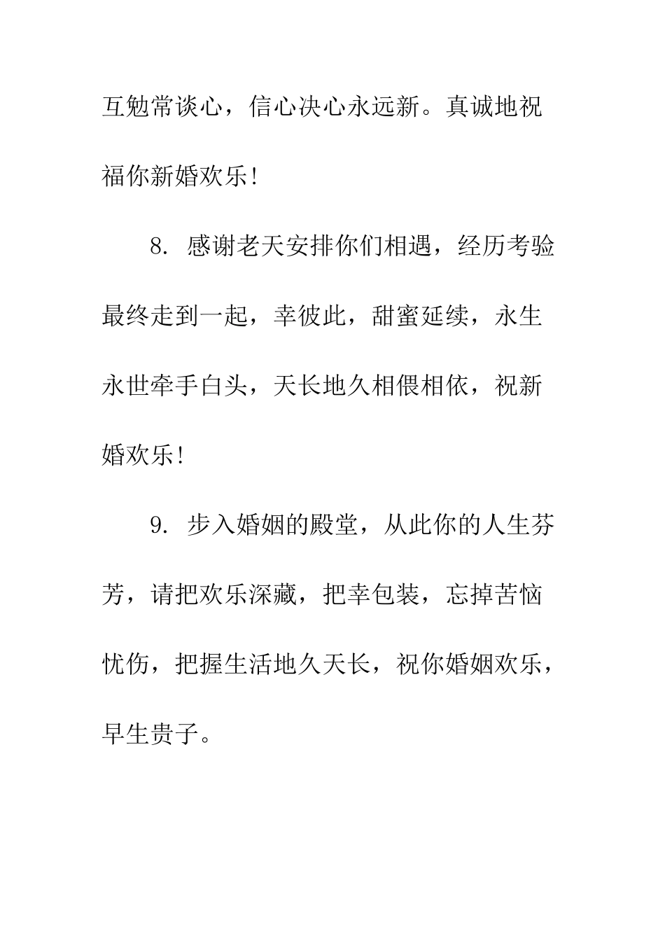 新婚红包的祝福语--精编范文_第3页