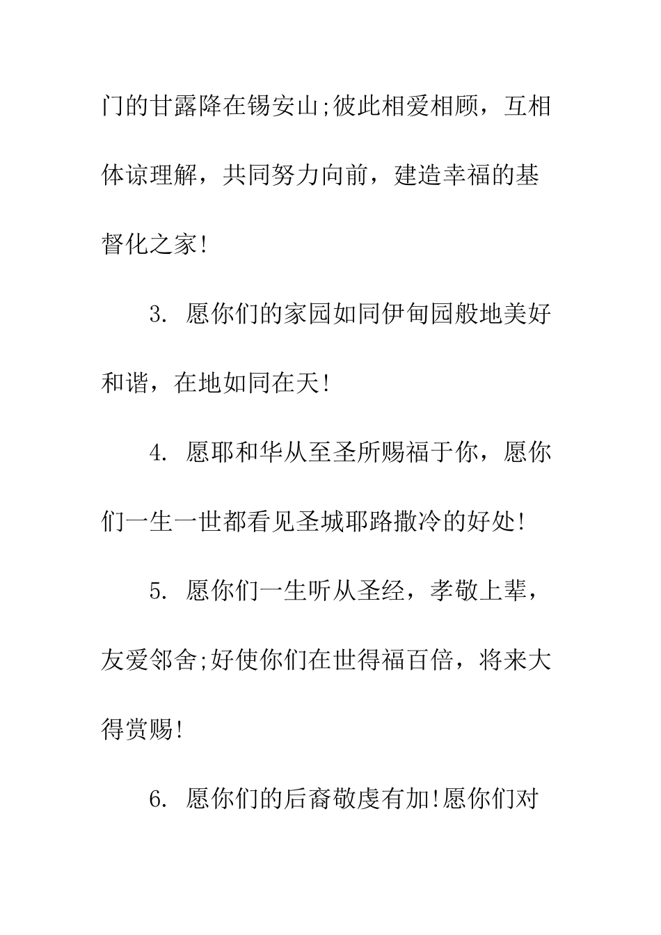 新婚红包祝福语汇总--精编范文_第2页