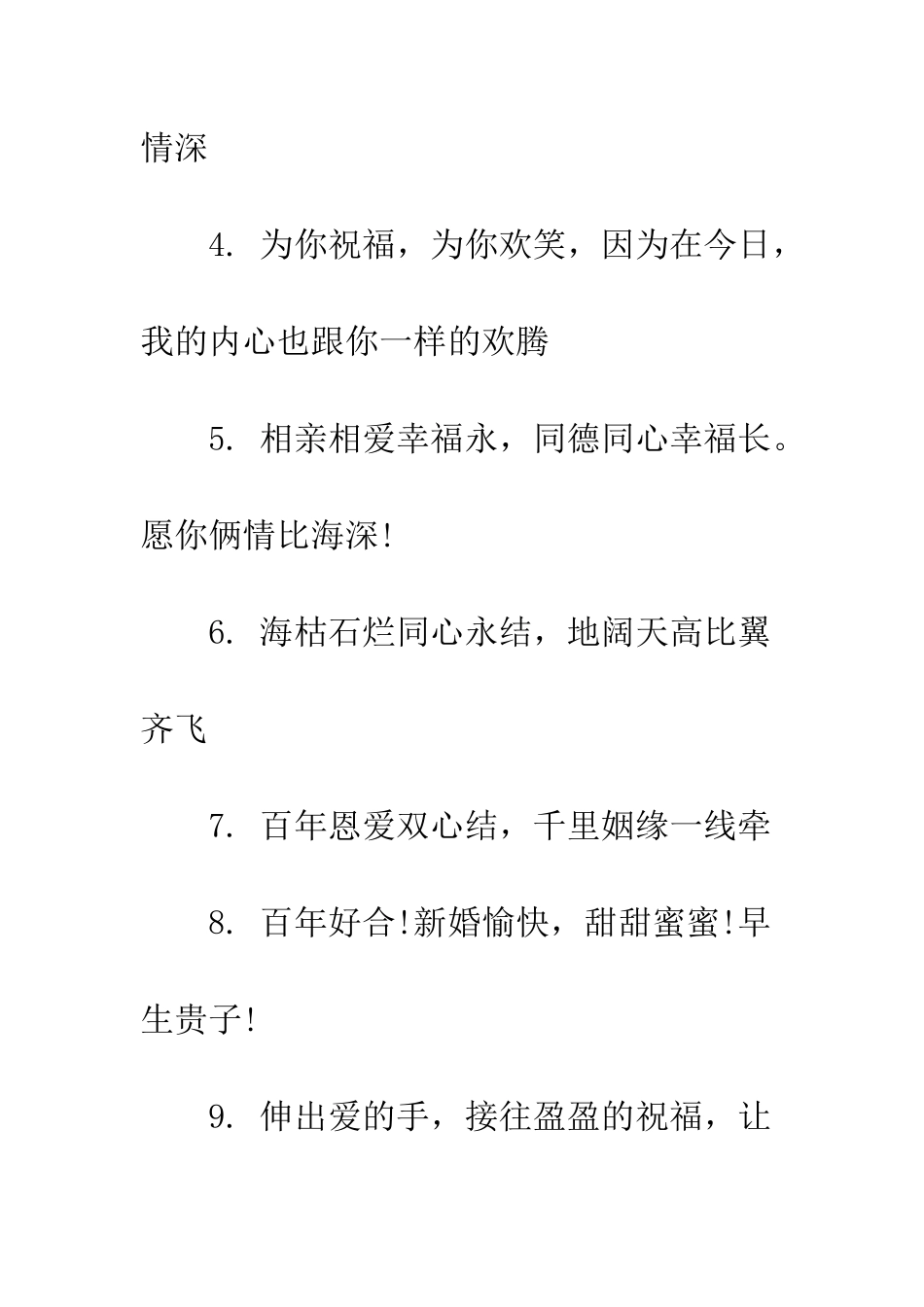 新婚红包祝福语大全--精编范文_第2页