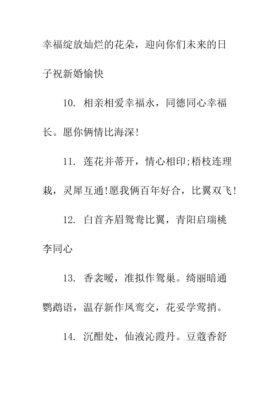 新婚红包祝福语大全--精编范文_第3页