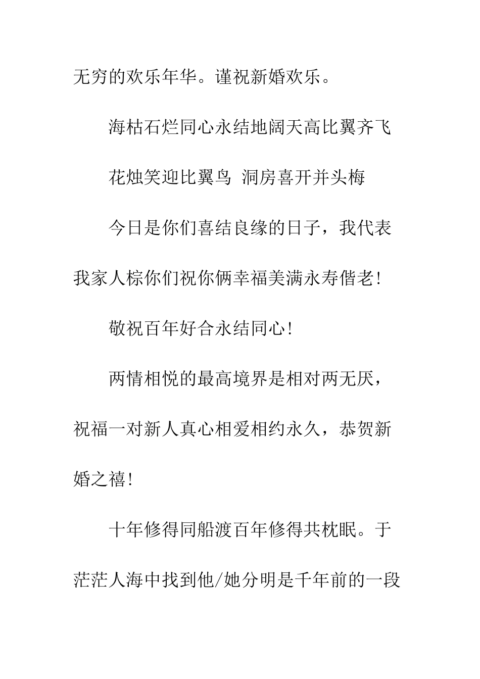 新婚红包祝福语2025--精编范文_第2页