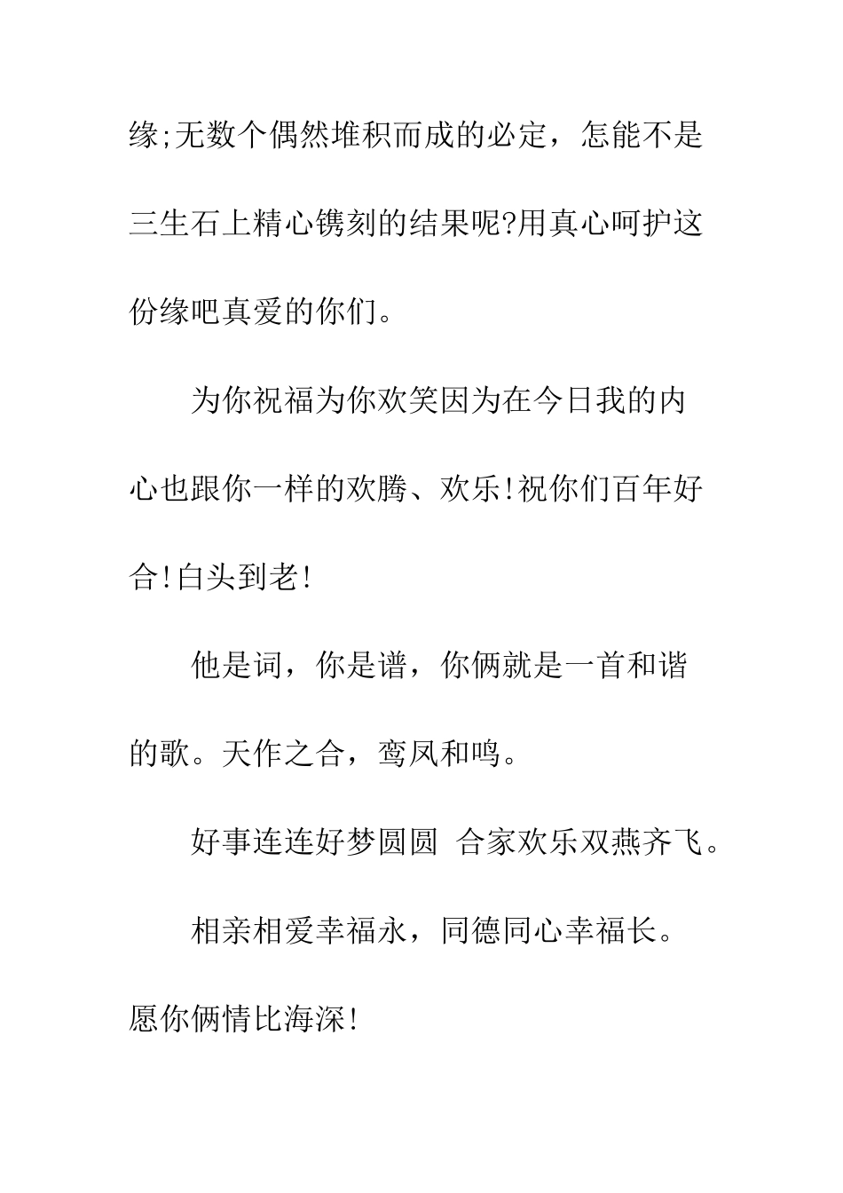 新婚红包祝福语2025--精编范文_第3页