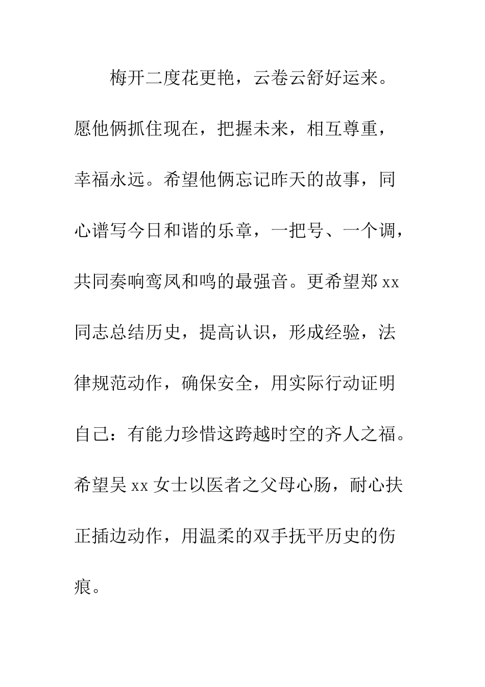 新婚致辞2篇--精编范文_第2页