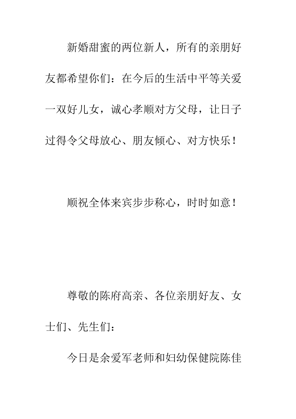 新婚致辞2篇--精编范文_第3页