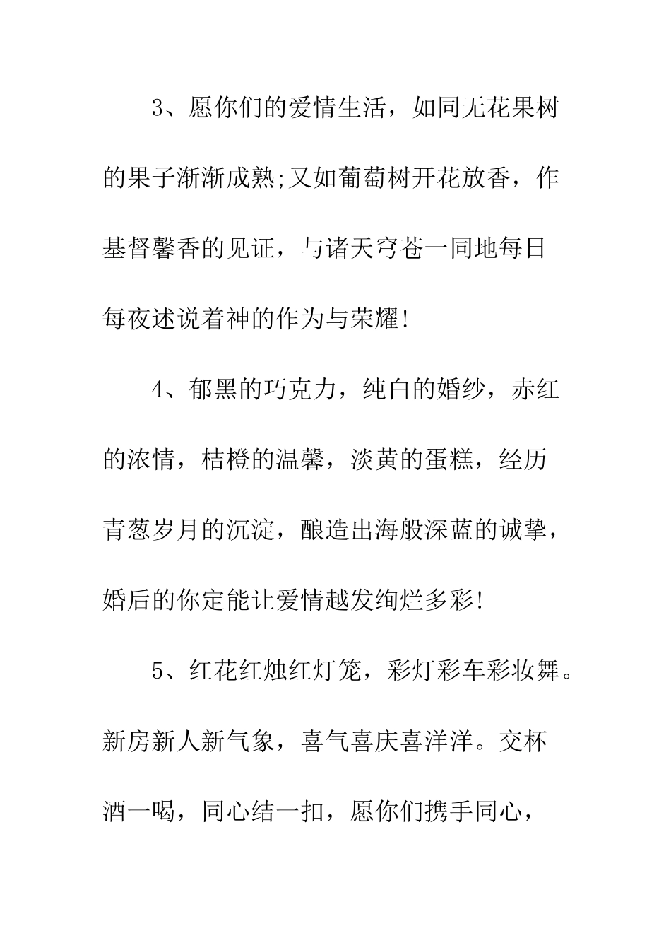 新婚美美的祝福语--精编范文_第2页