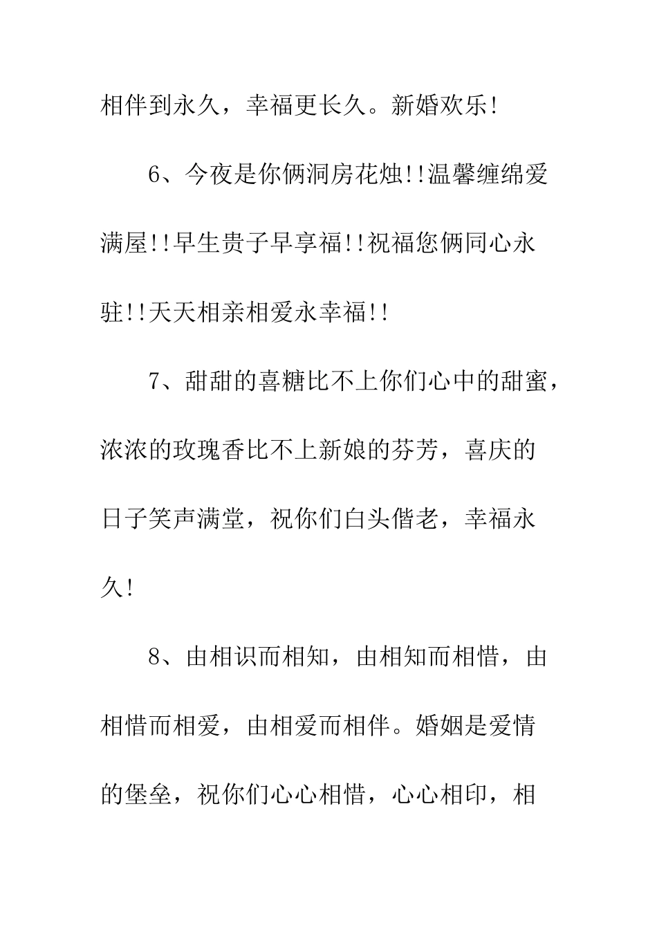 新婚美美的祝福语--精编范文_第3页