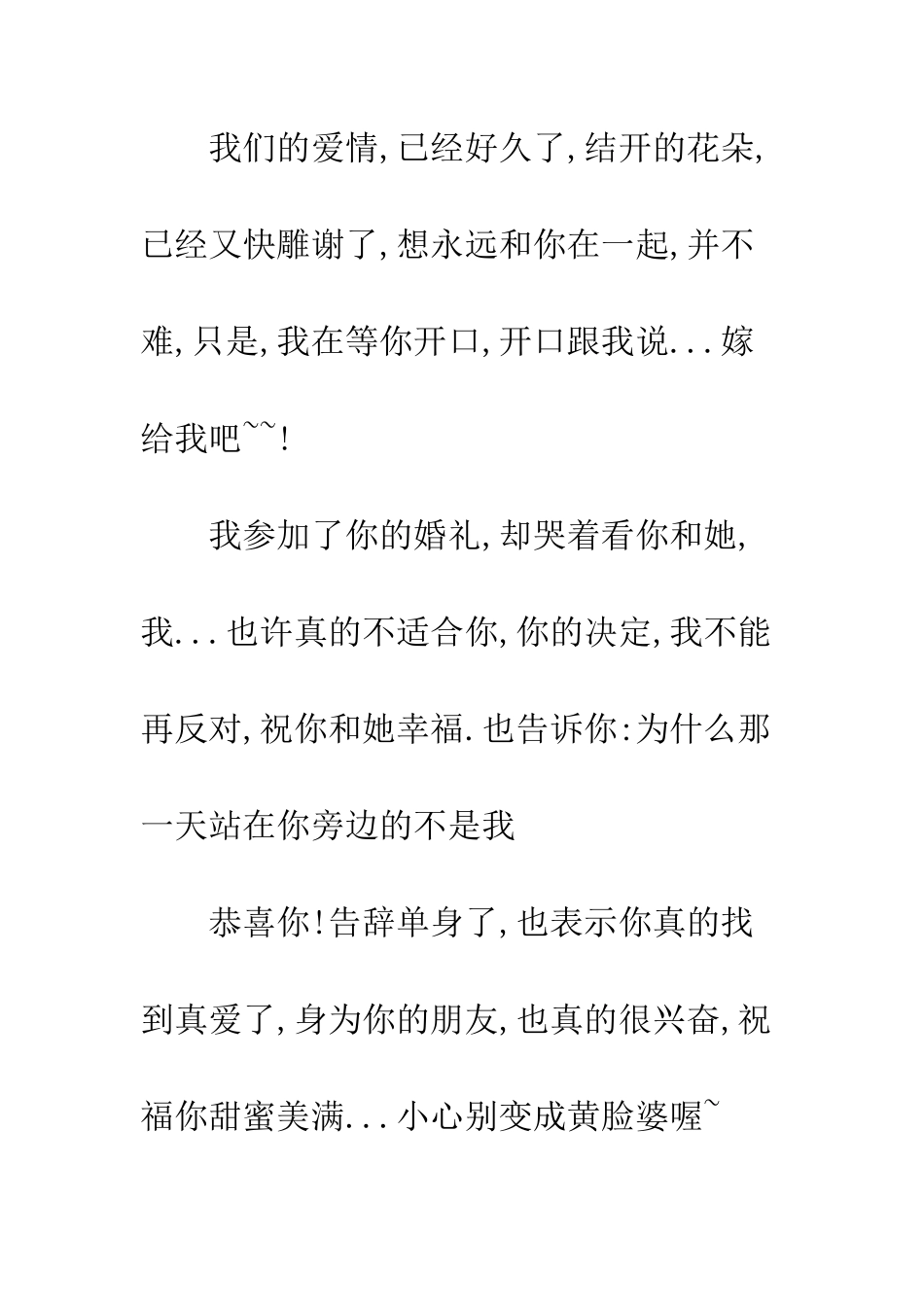 新婚致辞短信--精编范文_第3页