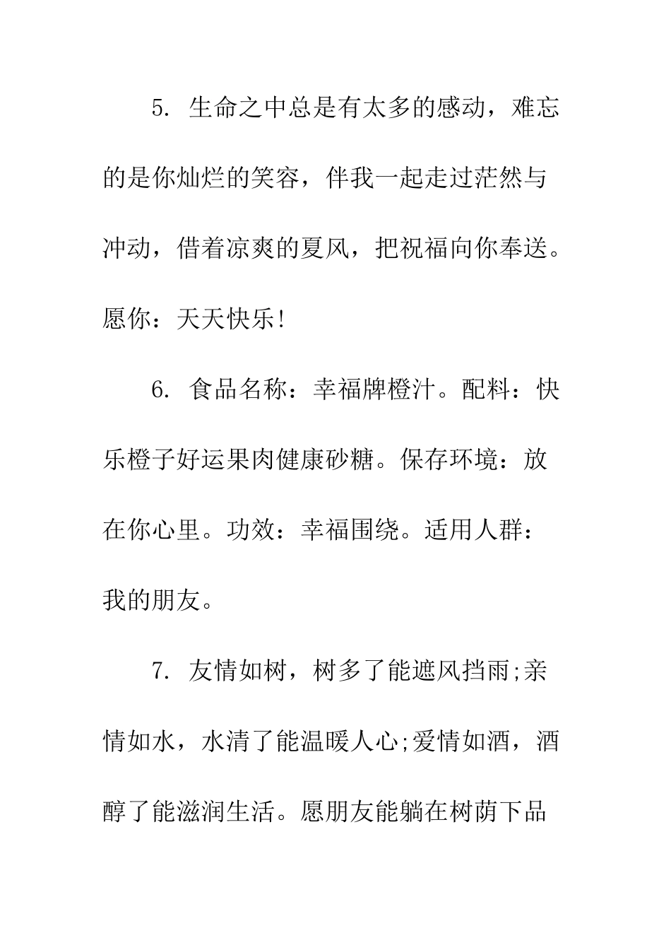 新婚贺卡祝福语大全--精编范文_第3页